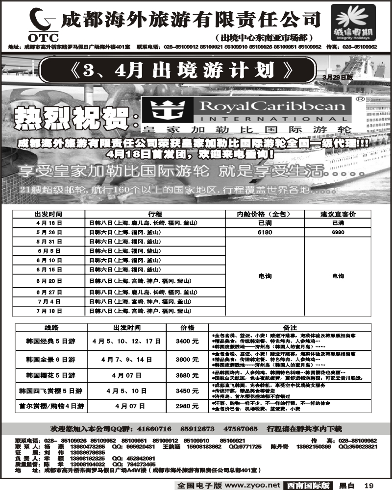 19 成都海外 诚信假期