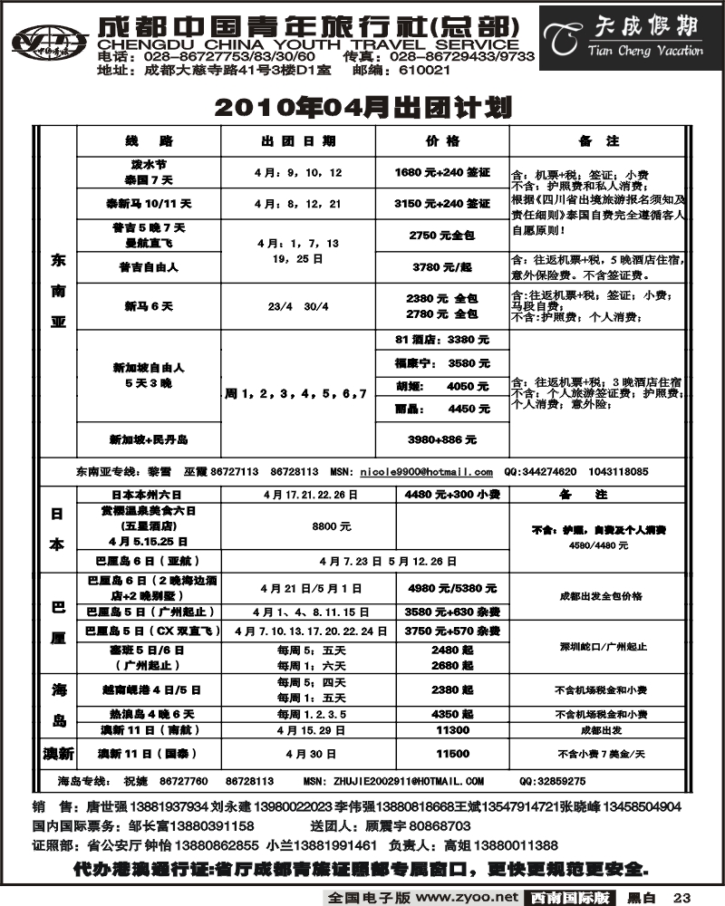 23 市青旅 天成假期 港澳  东南亚