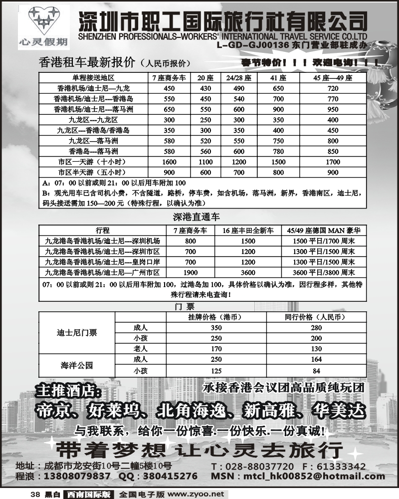 38 深圳职工旅行社
