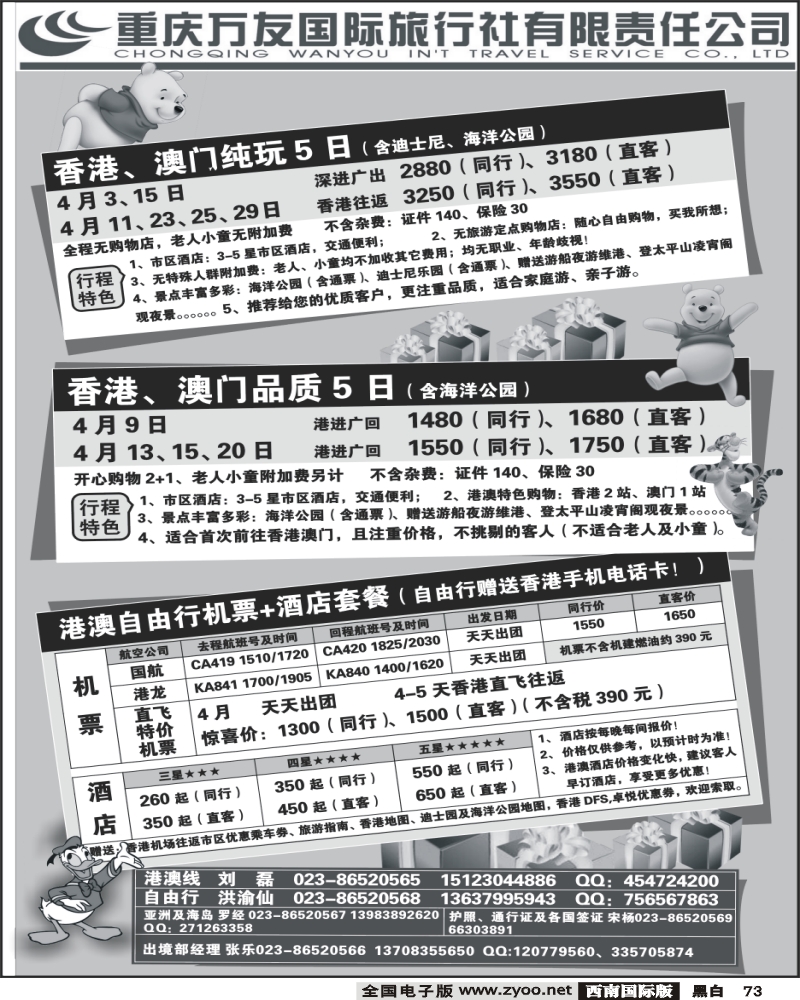 73 万友国旅 港澳