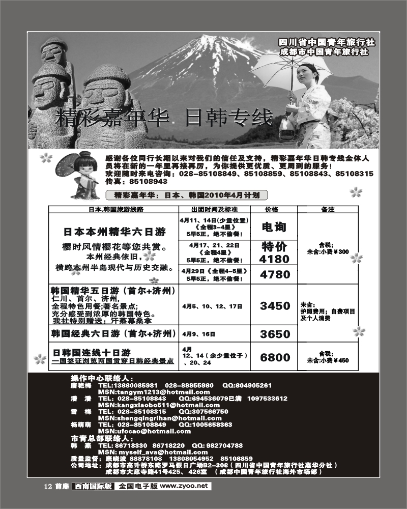 1前扉12 青旅精彩嘉年华 日韩线