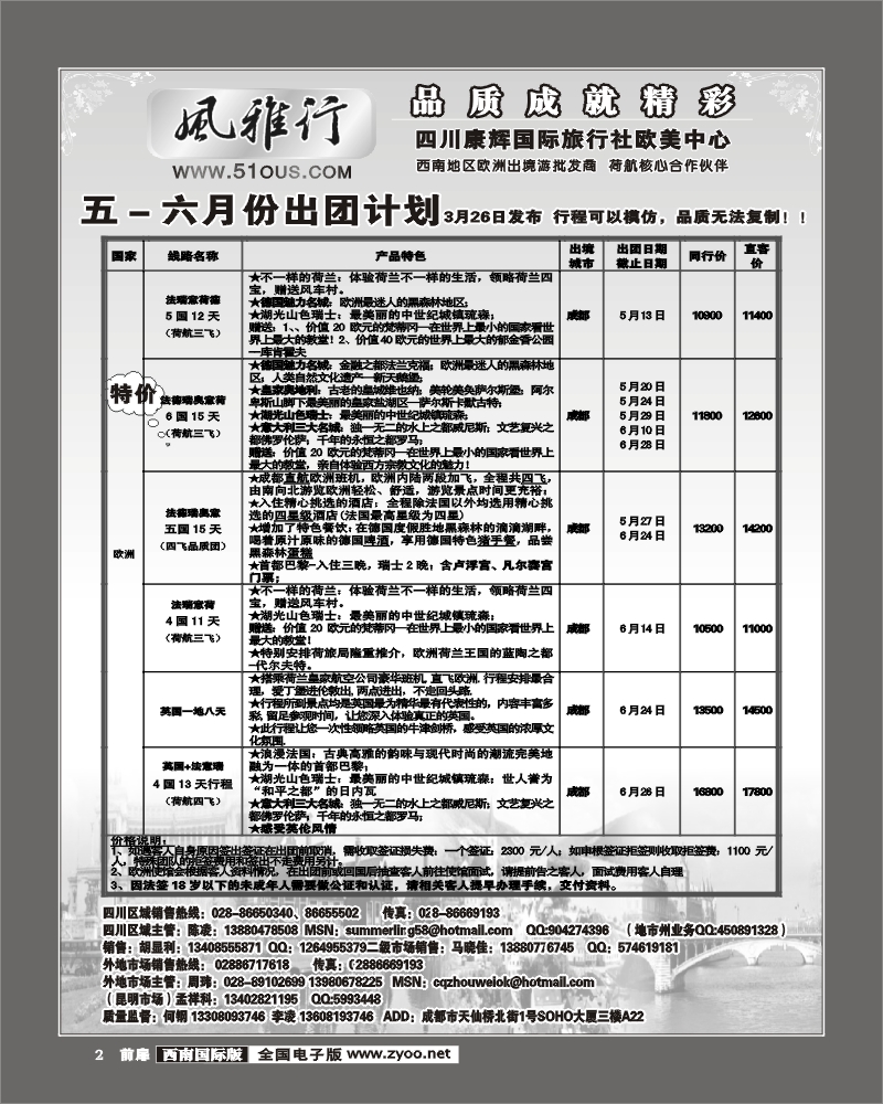 1前扉2 风雅行