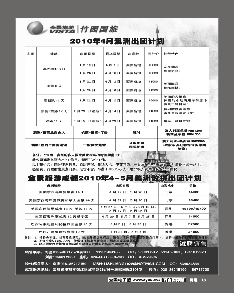 1扉19 竹园国旅