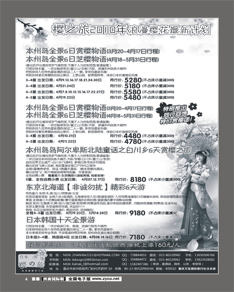 1扉4   万友国旅日本部