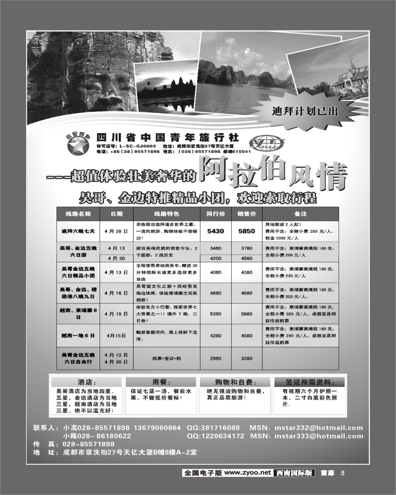 1扉5 省青旅 辰星假期  柬埔寨批发