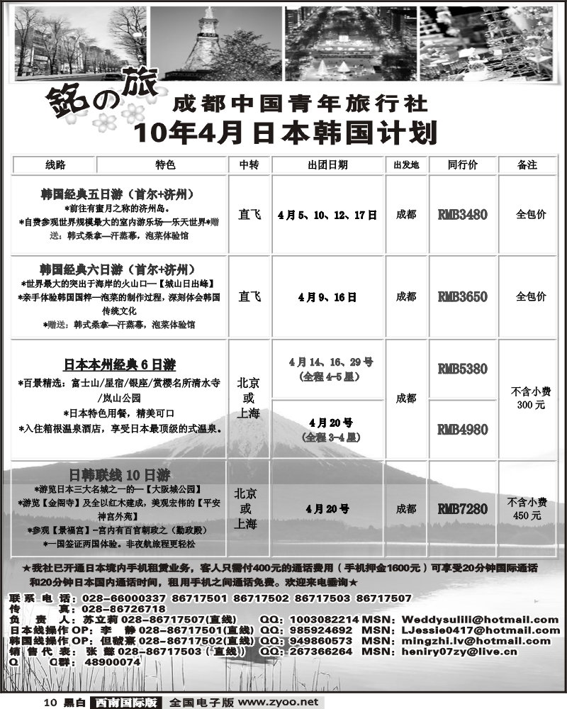 10 铭之旅