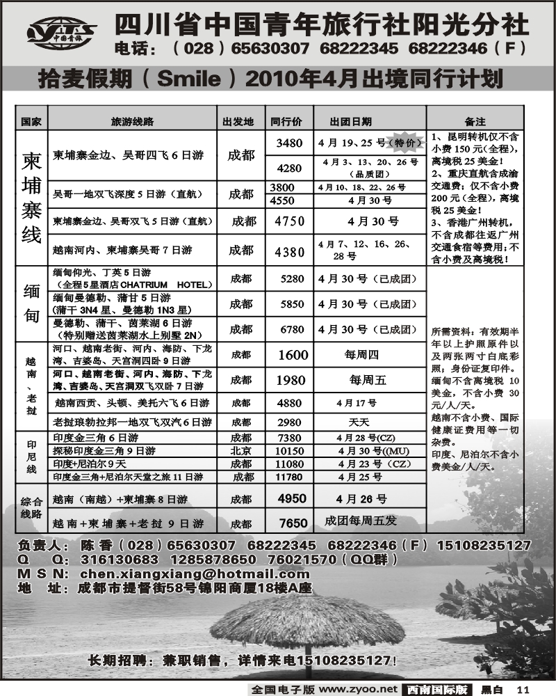 11  省青旅 拾麦假期