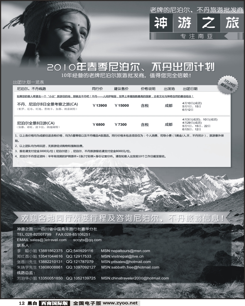 12 尼泊尔、不丹