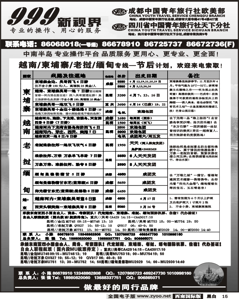 15  市青旅 999新视界越南柬埔寨