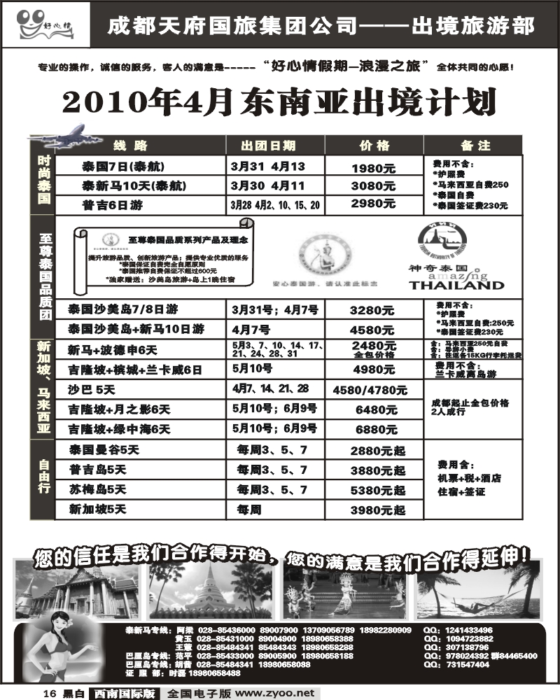 16  春节东南亚 海岛计划