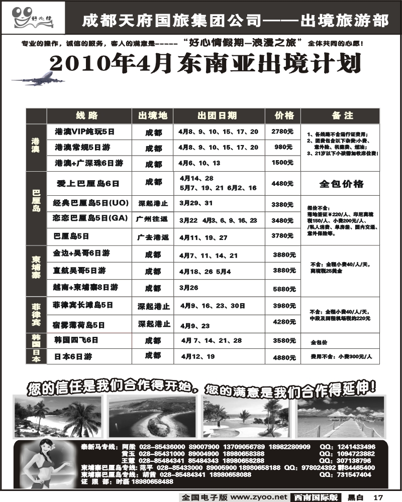 17  春节东南亚 海岛计划