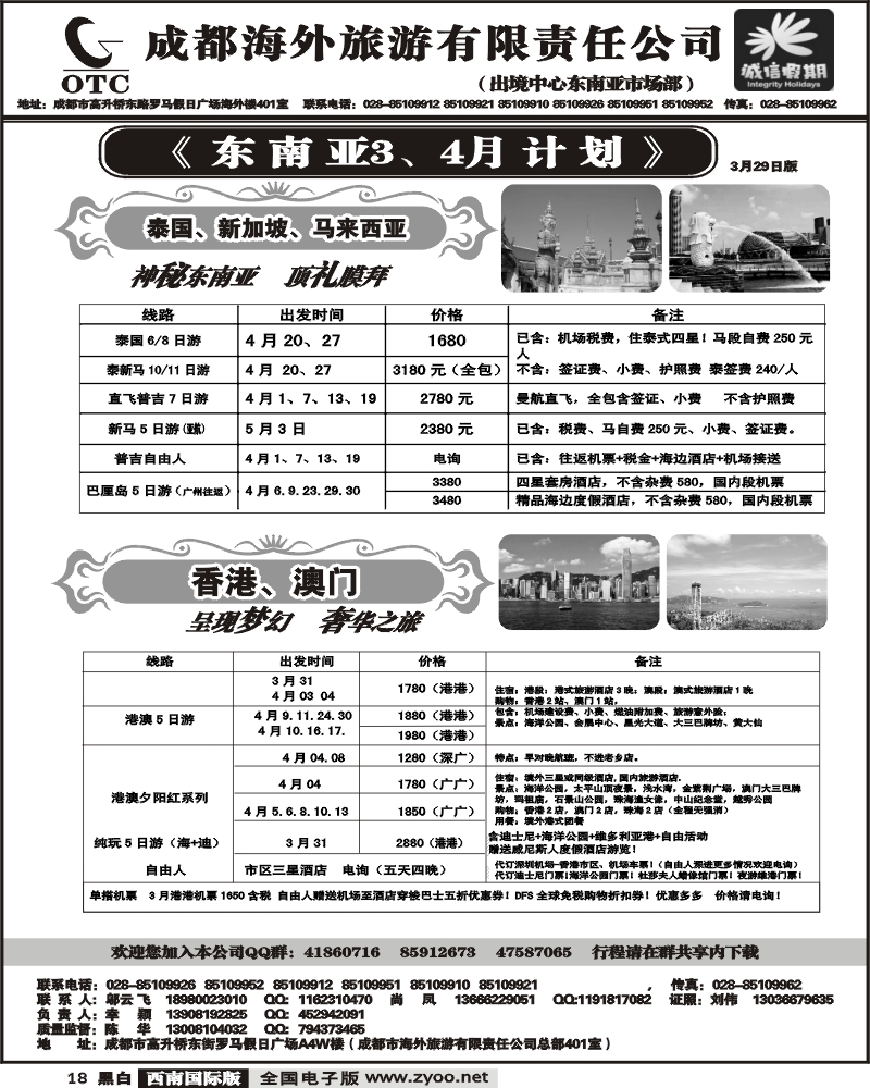 18 成都海外 诚信假期