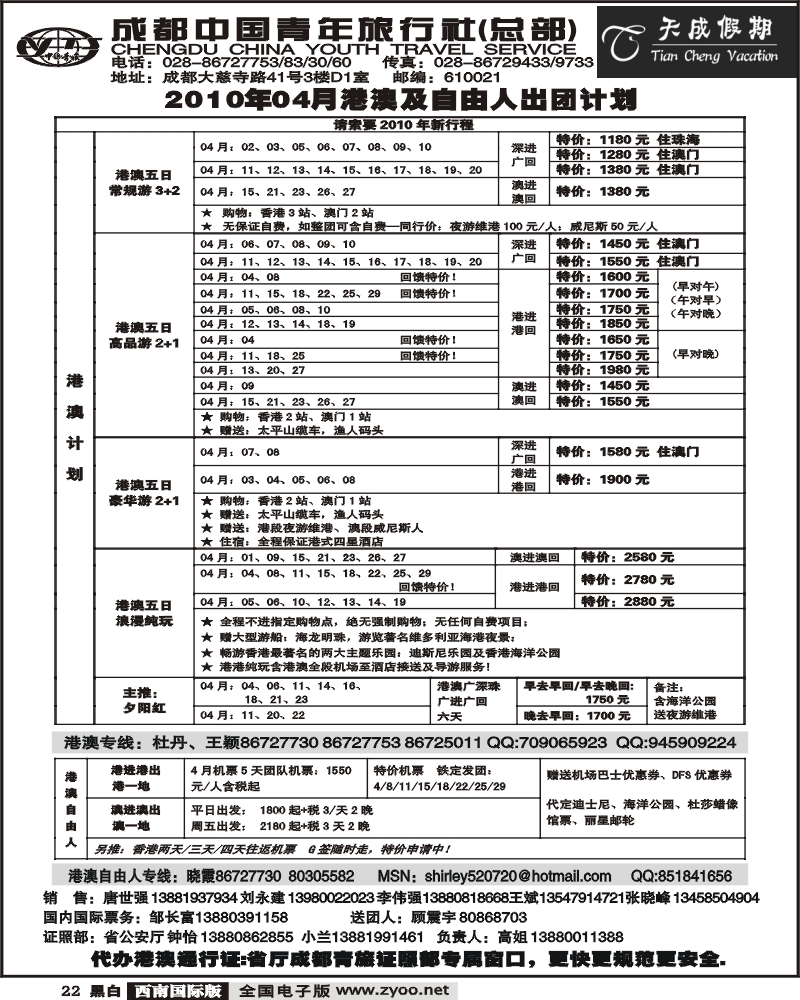 22 市青旅 天成假期 港澳  东南亚