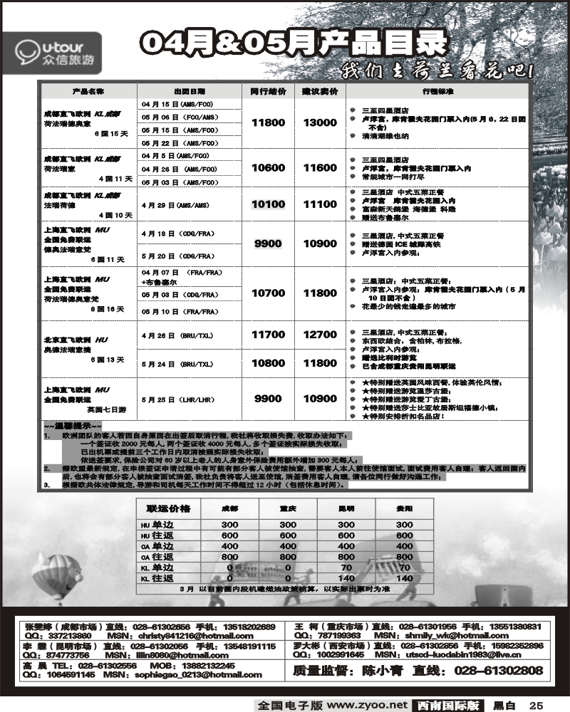 25 众信国旅