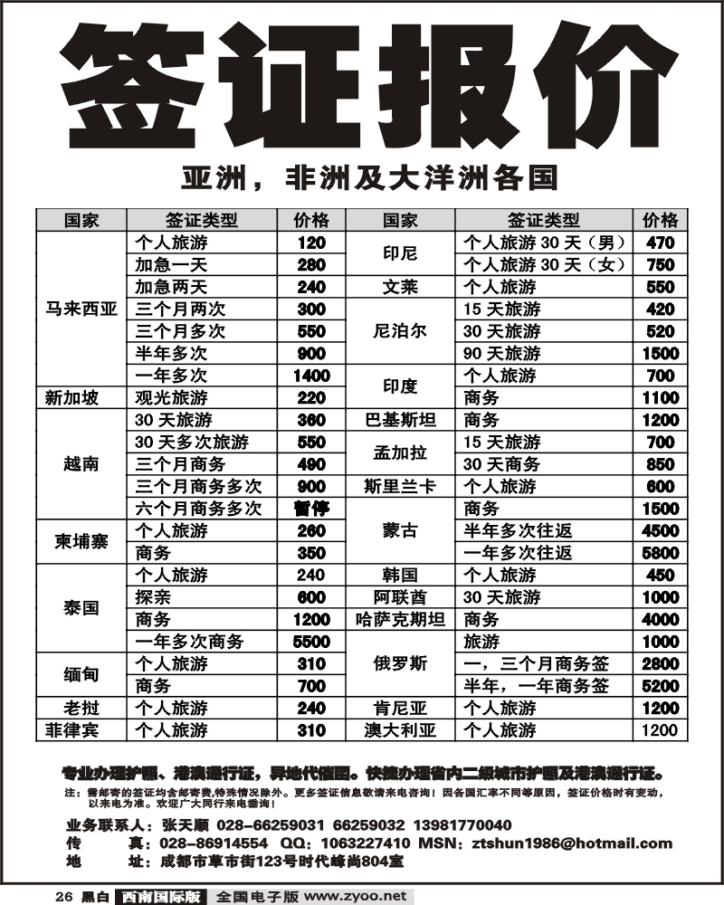 26 省青 馨怡假期 签证