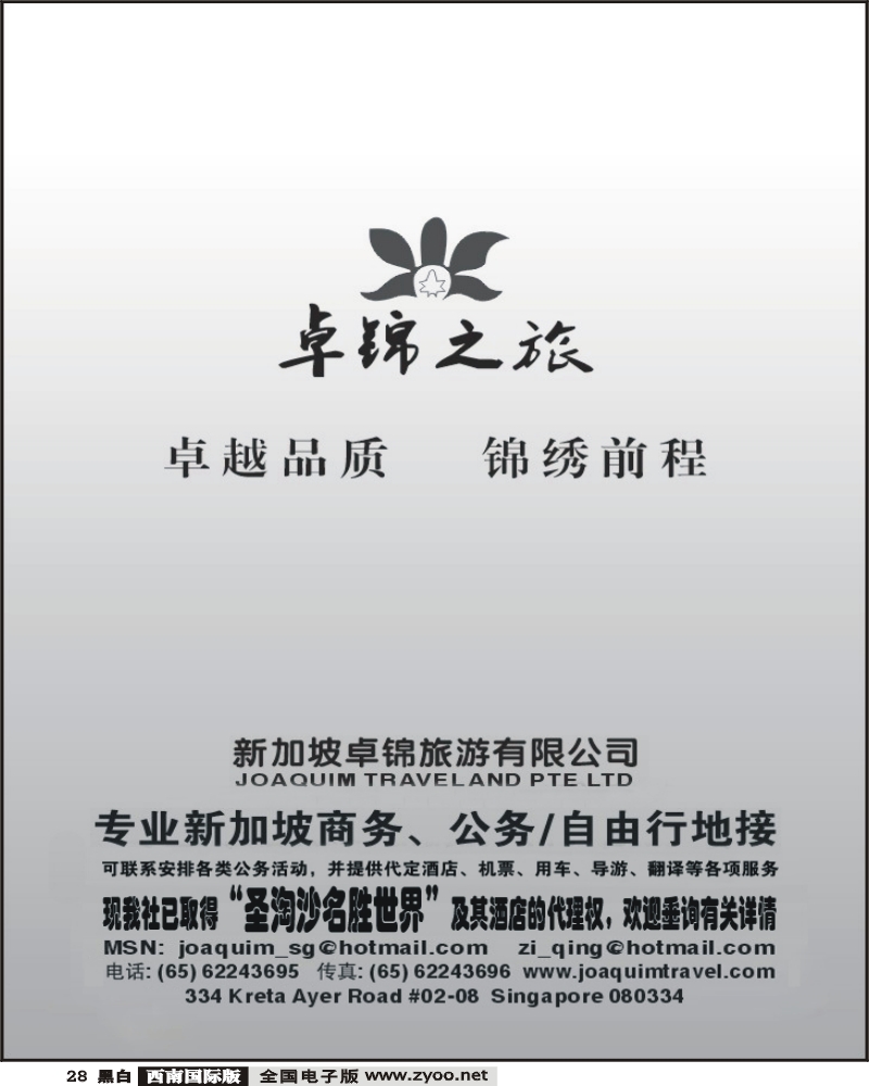 28  专业新加坡公务自由行接待 卓锦之旅