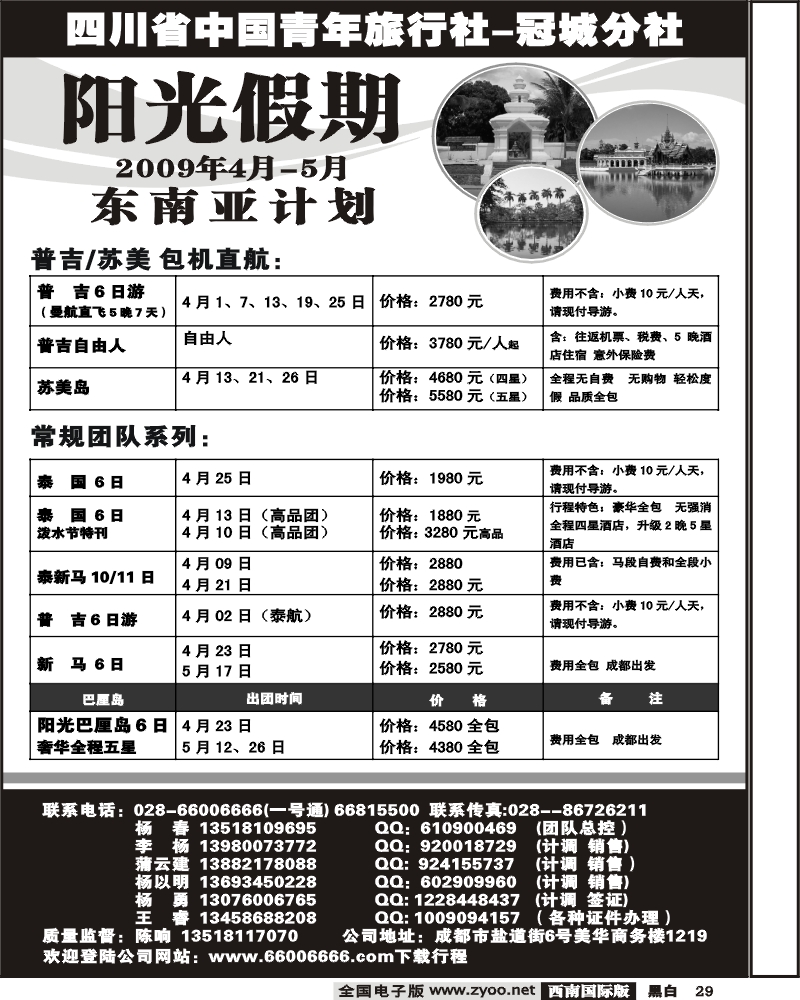 29 省青旅冠城分社 阳光假期