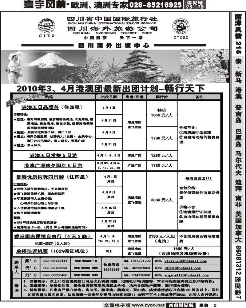 3 省国旅 省海外 日本 港澳专线