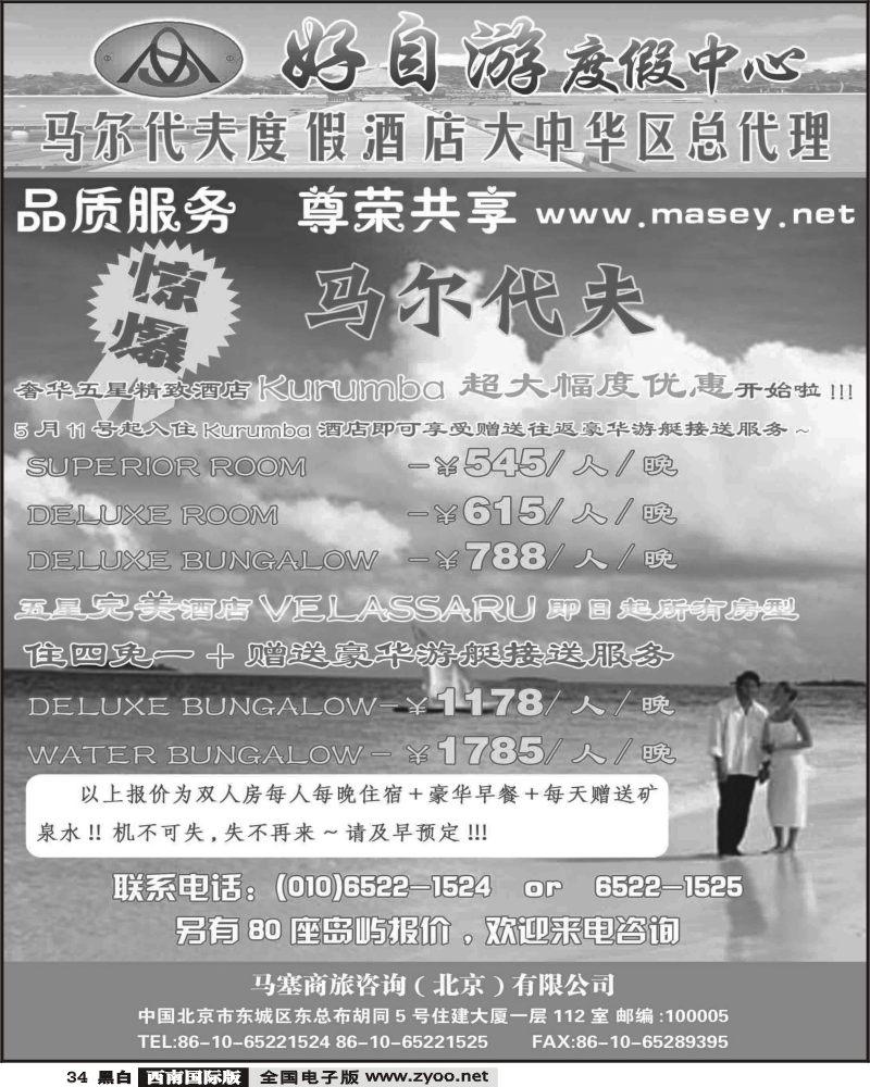 34  马塞商旅咨询 北京 有限公司马塞
