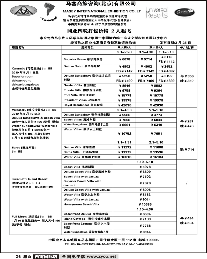 36  马塞商旅咨询 北京 有限公司马塞