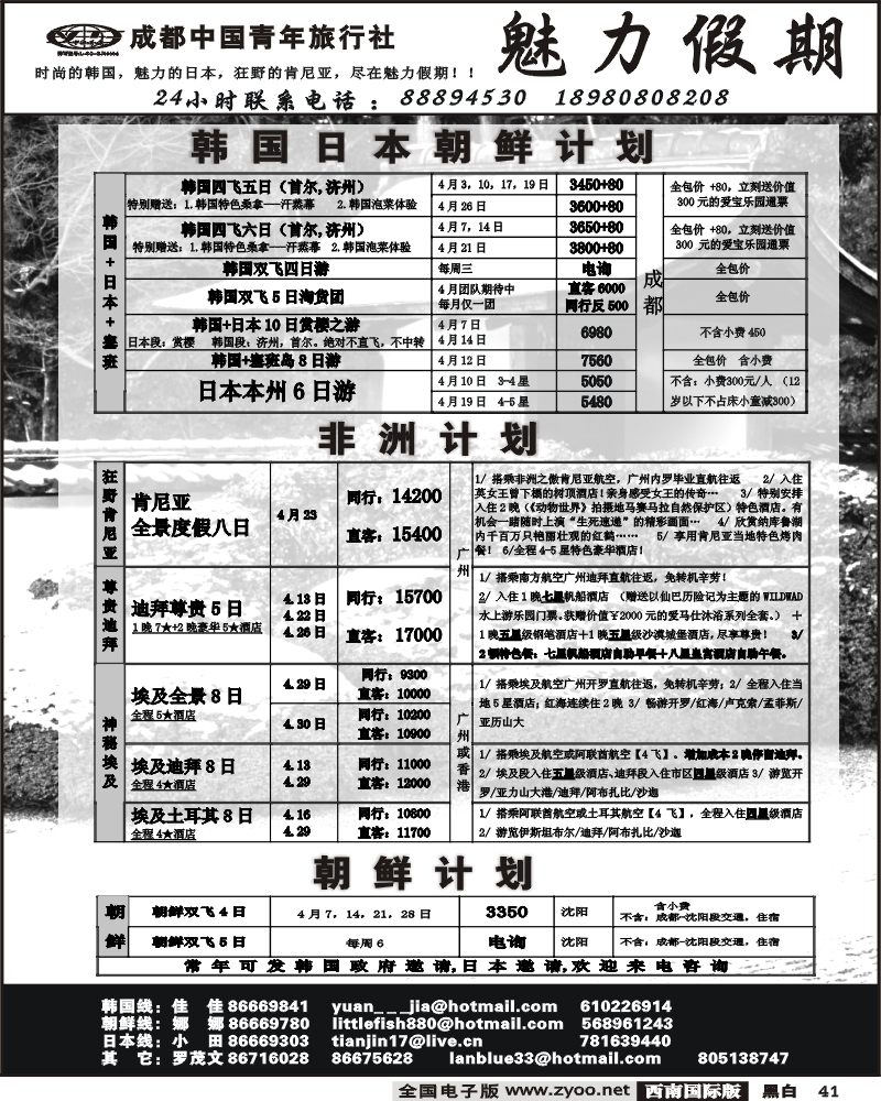 41 魅力假期