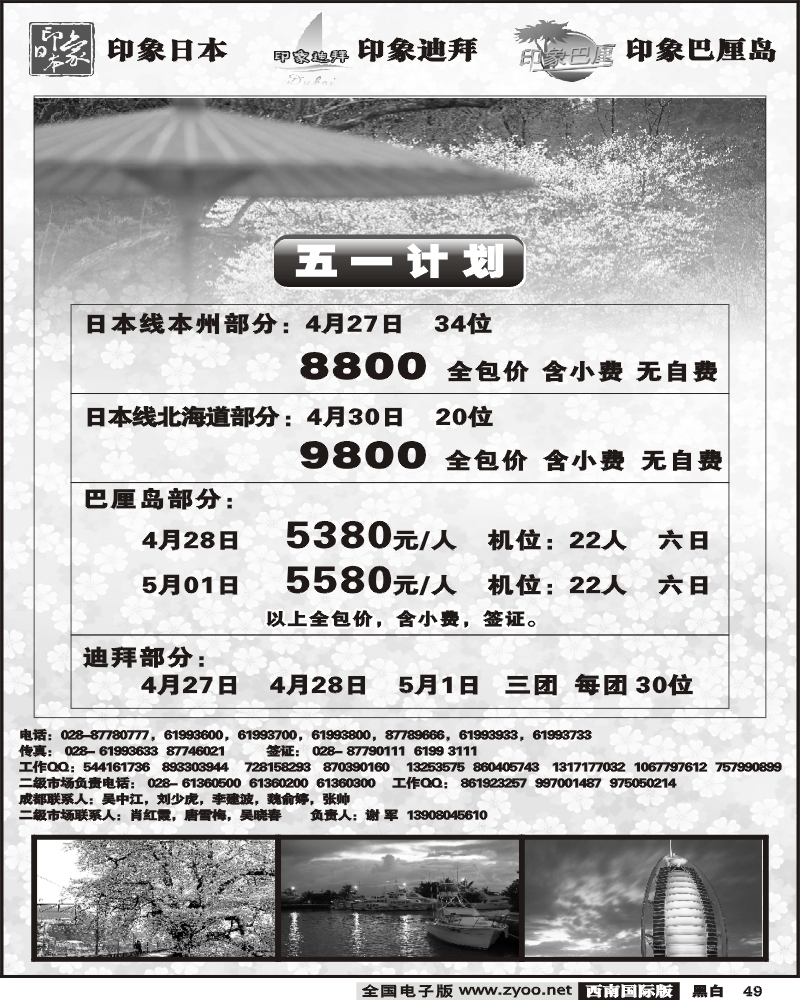 49 印象之旅 五一计划