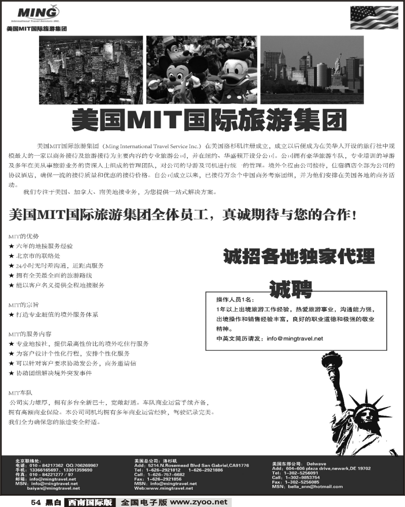 54   美国mit国际国际旅游集团