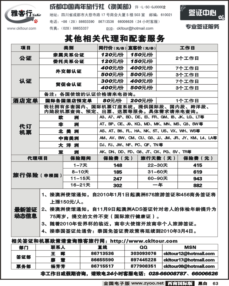 63  雅客签证
