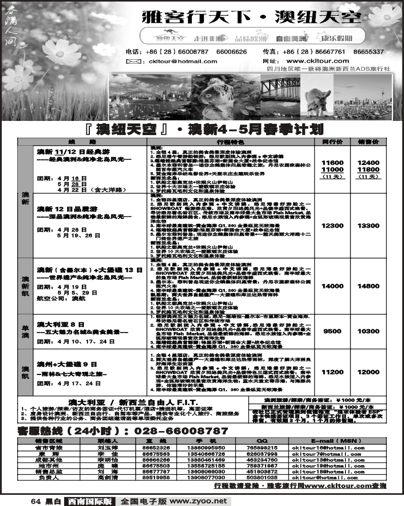 64 雅客行 澳新