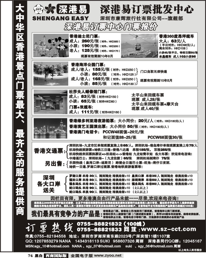 74   深港易门票批发中心