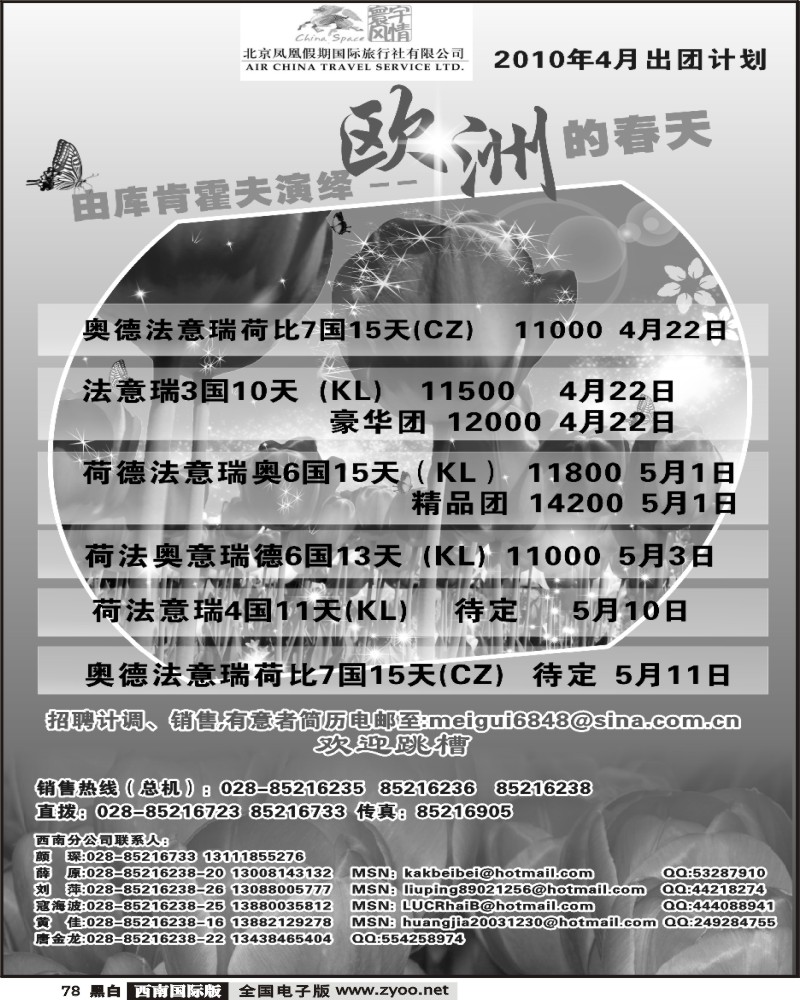 78 寰宇风情 欧洲 澳洲