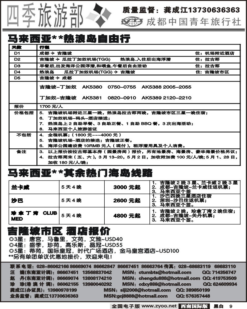 9 市青旅-四季旅游部 东南亚计划