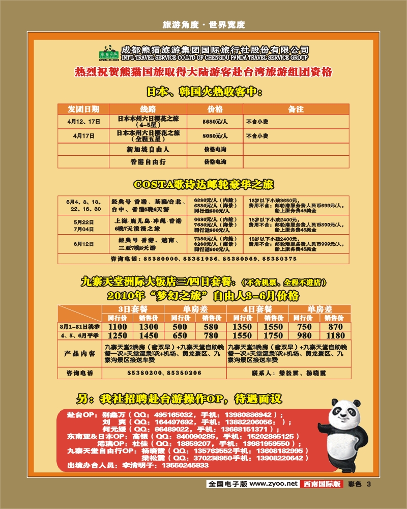 0彩3 熊猫国旅 出境计划