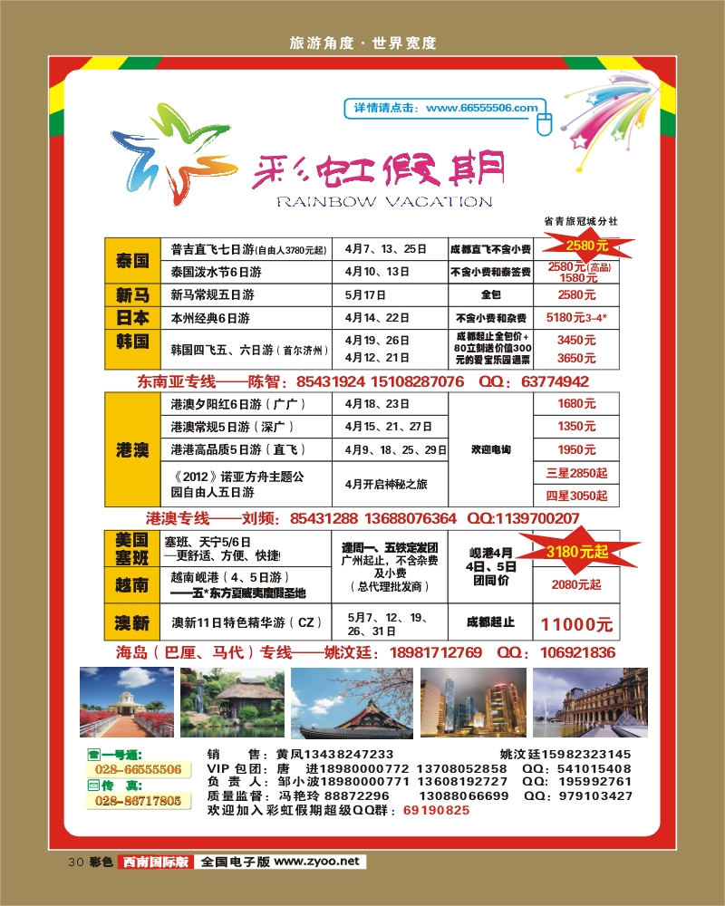 0彩30 省国旅 锦江分社 彩虹假期