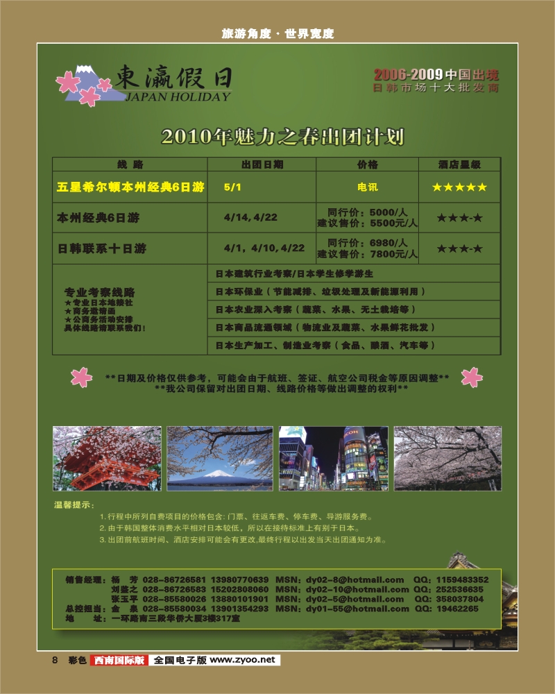 0彩8 东瀛假日 计划