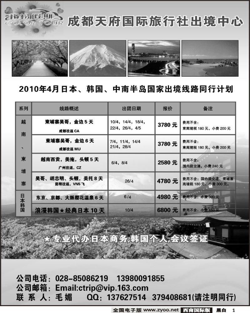 1 成都天府国旅出境中心 日韩专线