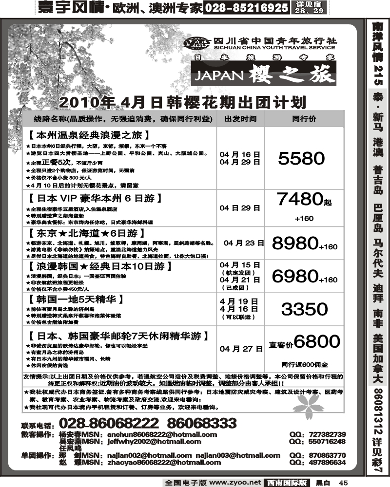 45 樱之旅 日本