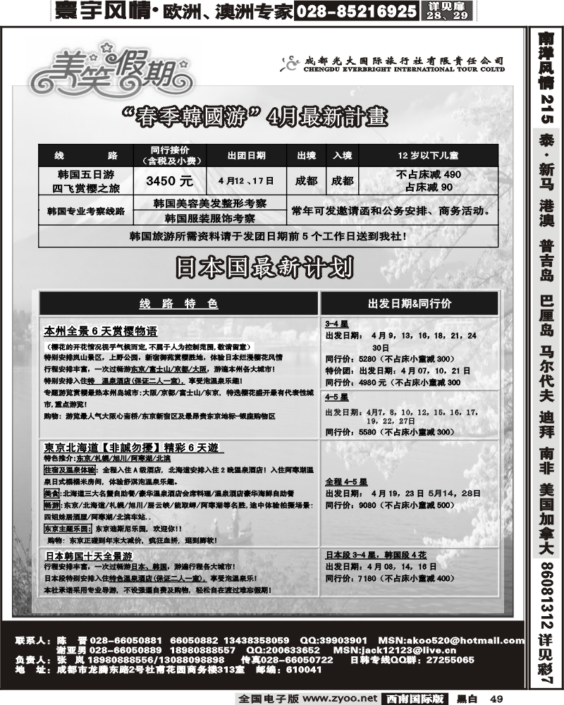49 成都光大 美笑假期
