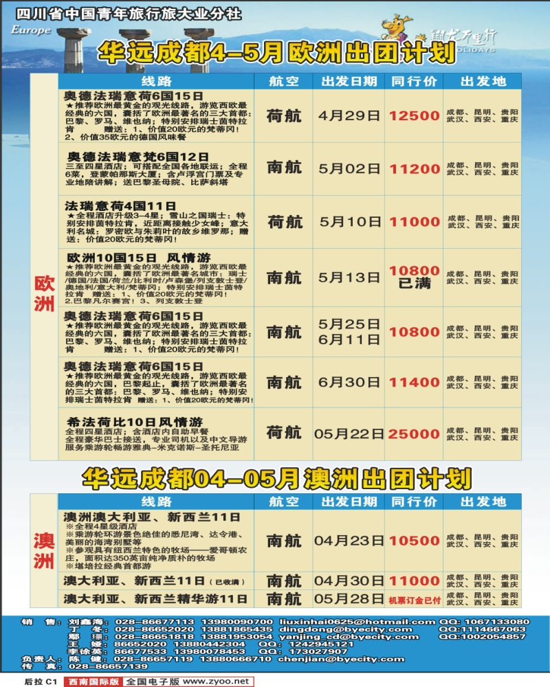 0后拉C1 华龙远翔 欧洲