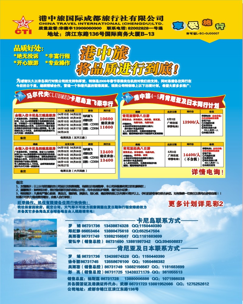0封二 港中旅