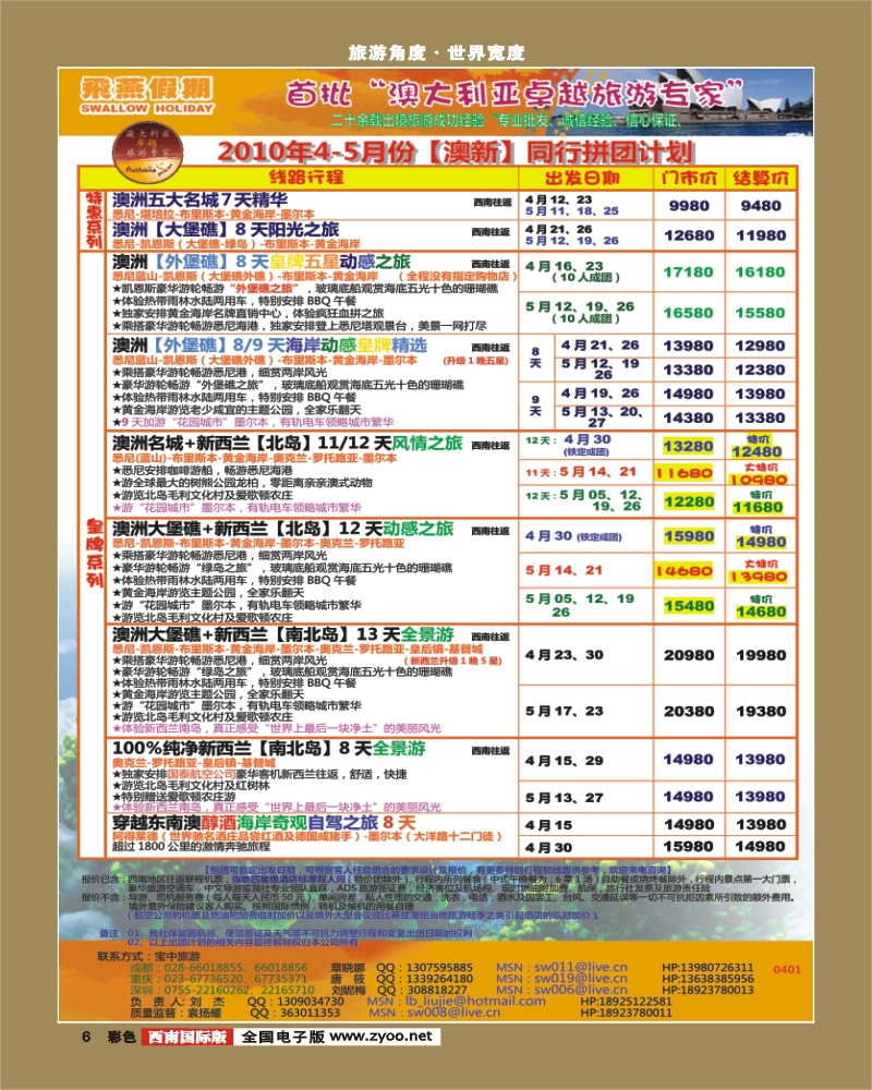 0彩6 宝中旅游