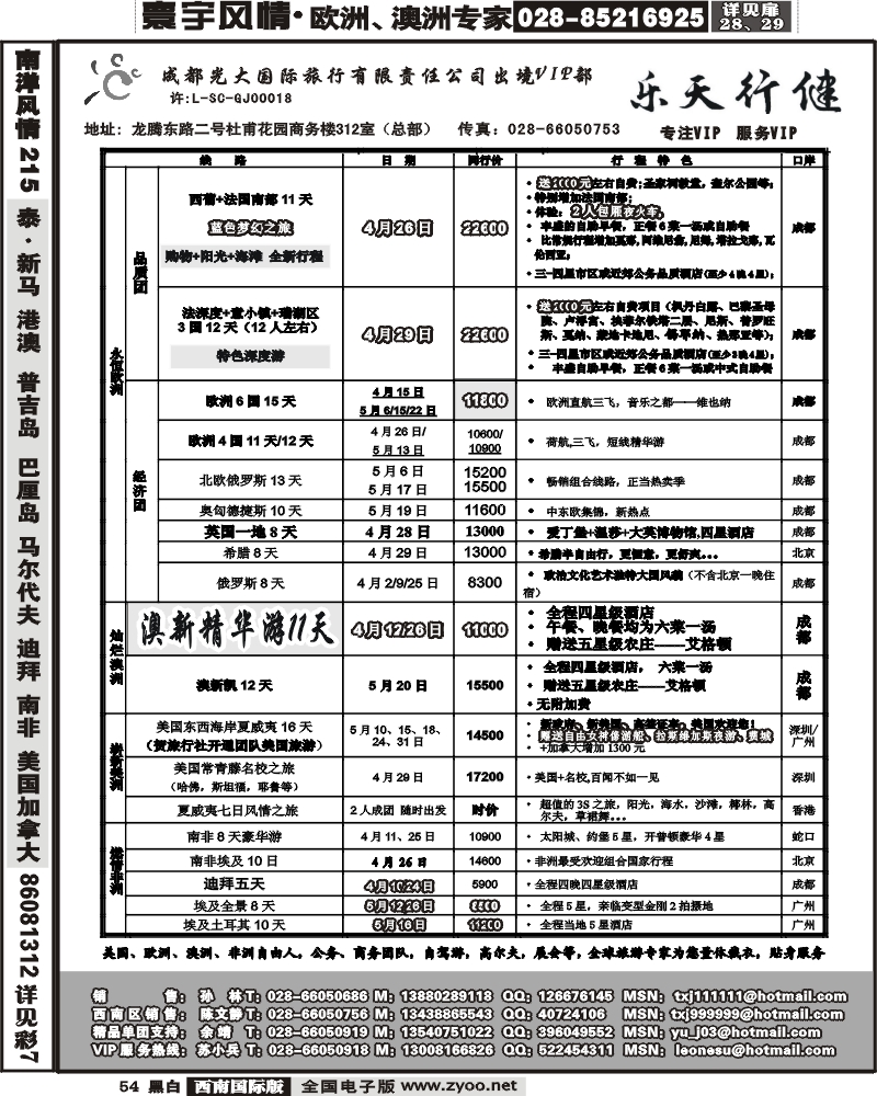 54 成都光大出境VIP.乐天行键 欧洲澳洲美洲非洲