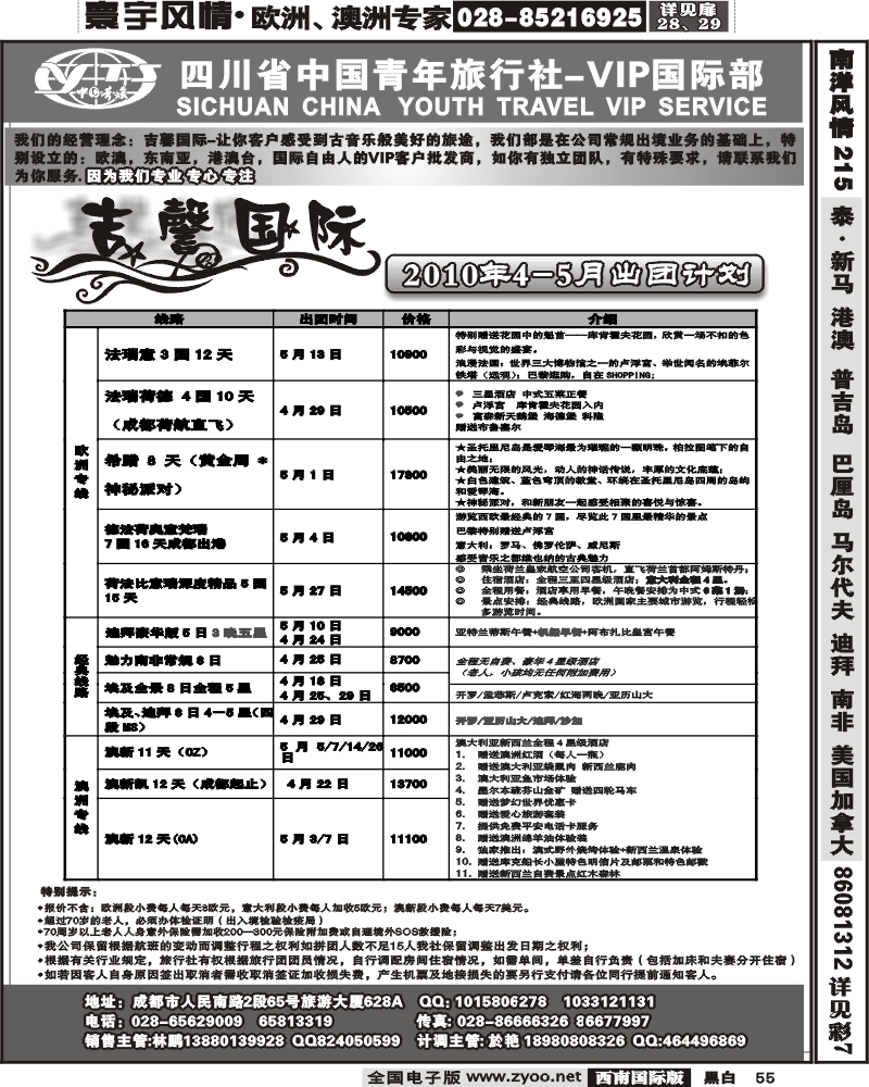 55 省青旅 吉馨国际旅 欧洲、澳洲
