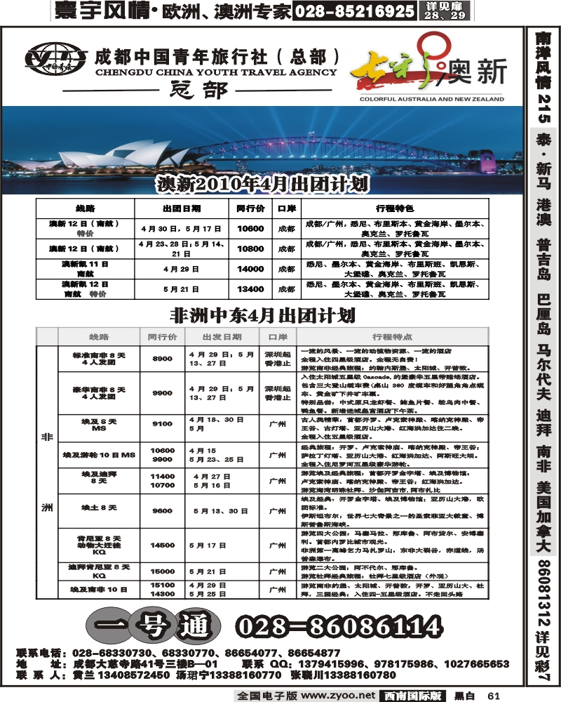 61 市青旅 七彩澳新