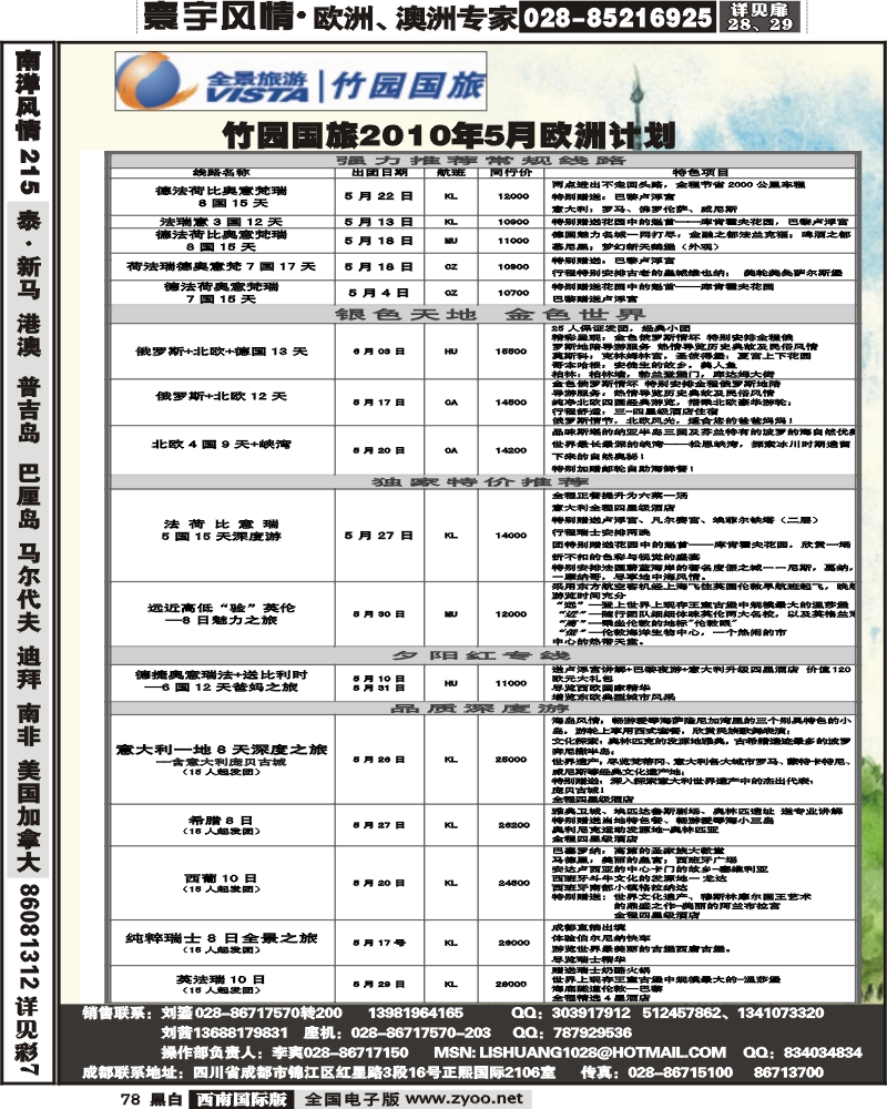 78  竹园国旅