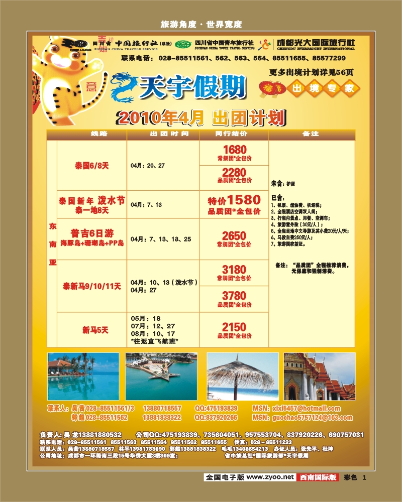 0彩1 天宇假期春节计划