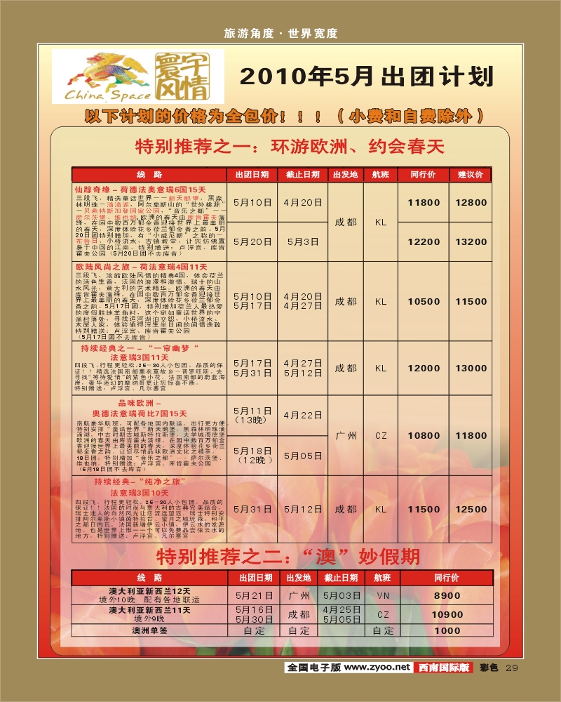 0彩29 寰宇风情 欧洲、澳洲