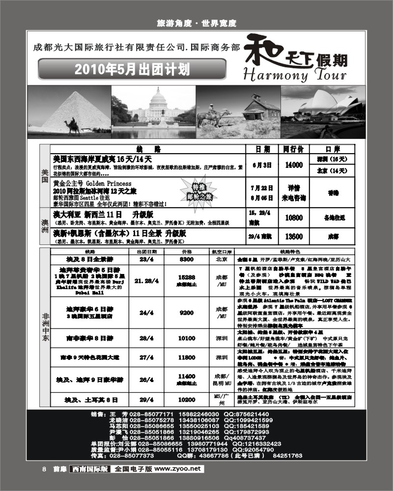 1前扉8 市光大 和天下假期 欧洲澳洲美洲计划