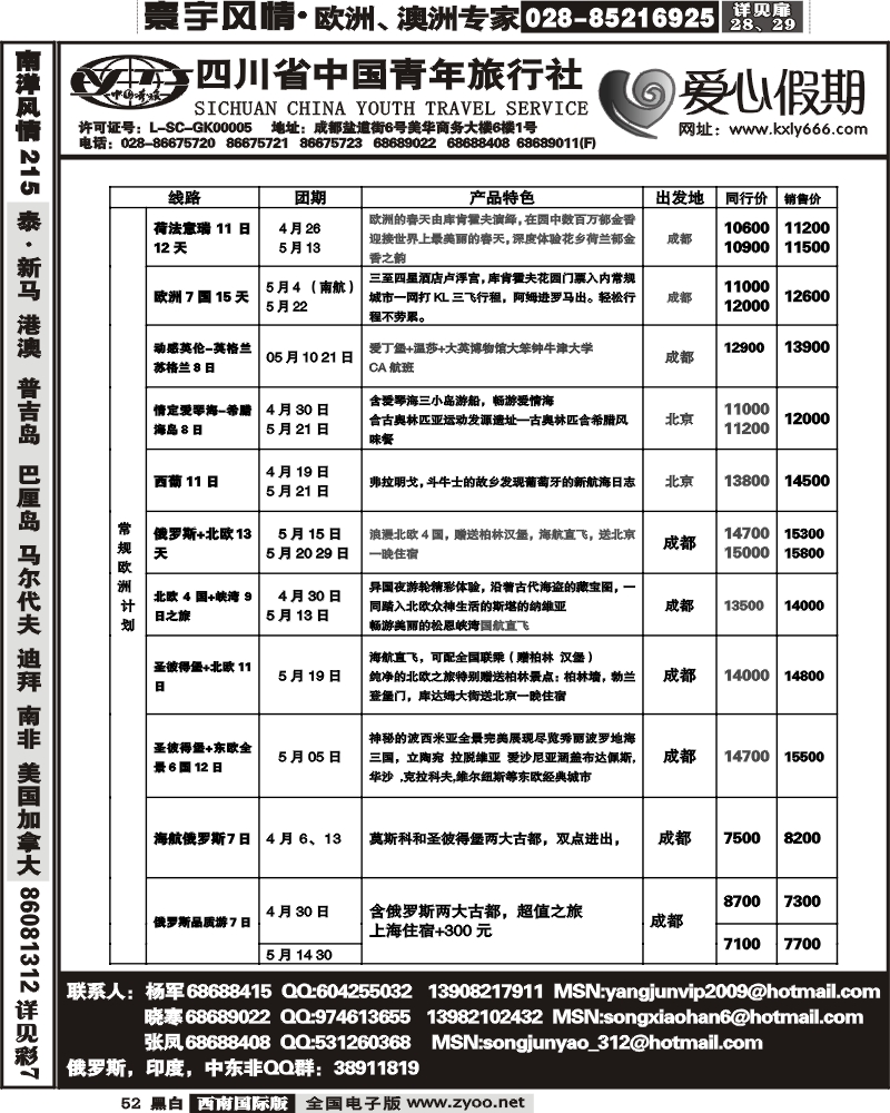 52 省青旅 爱心假期