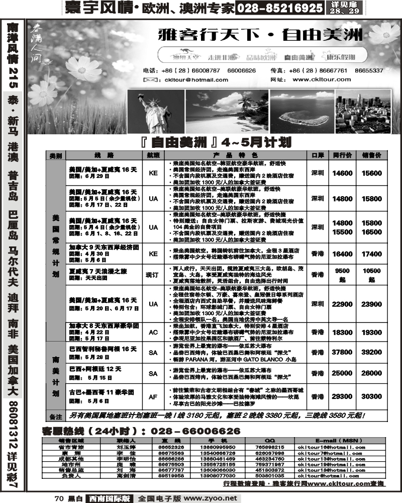 70 雅客行 美洲